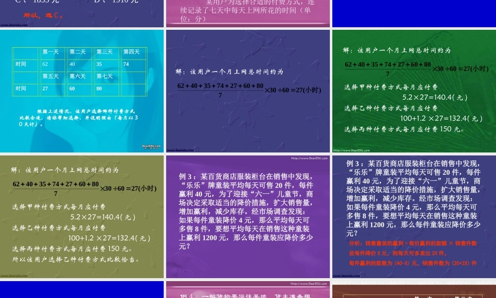 初中数学应用型综合问题一 北师大版 课件