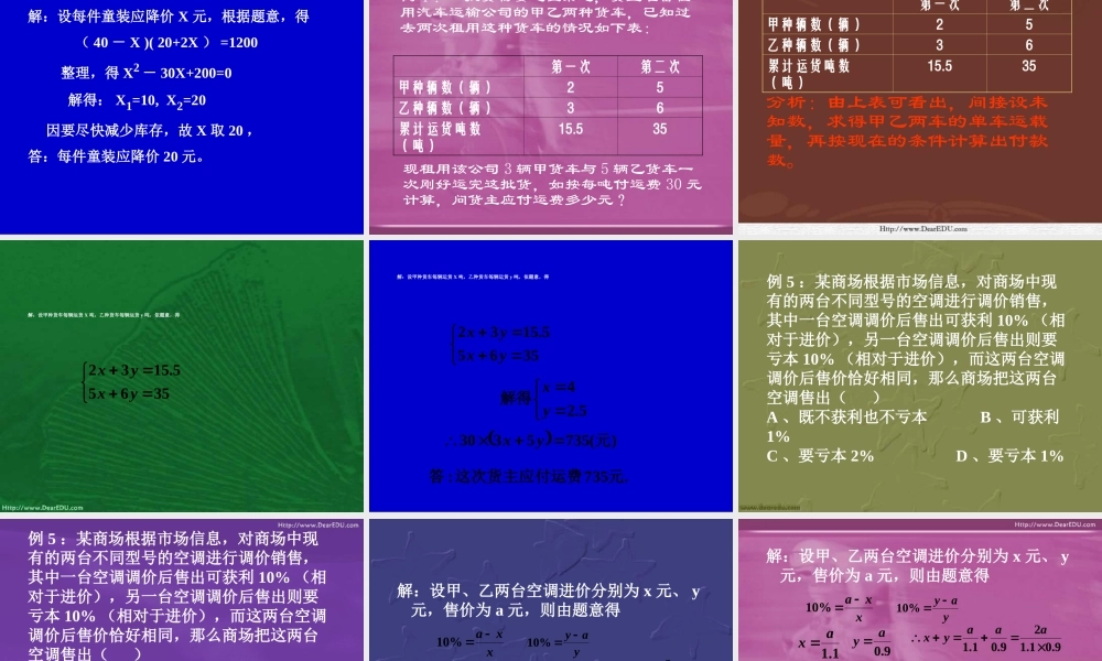 初中数学应用型综合问题一 北师大版 课件