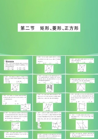 中考数学复习 第一轮 考点系统复习 第五章 四边形 第二节 矩形、菱形、正方形(精练)课件