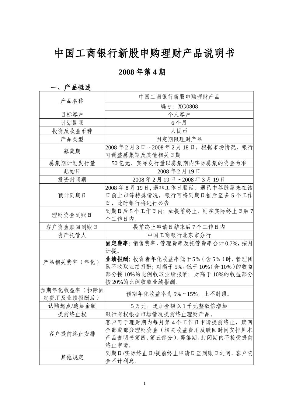 中国工商银行新股申购理财产品说明书_第1页