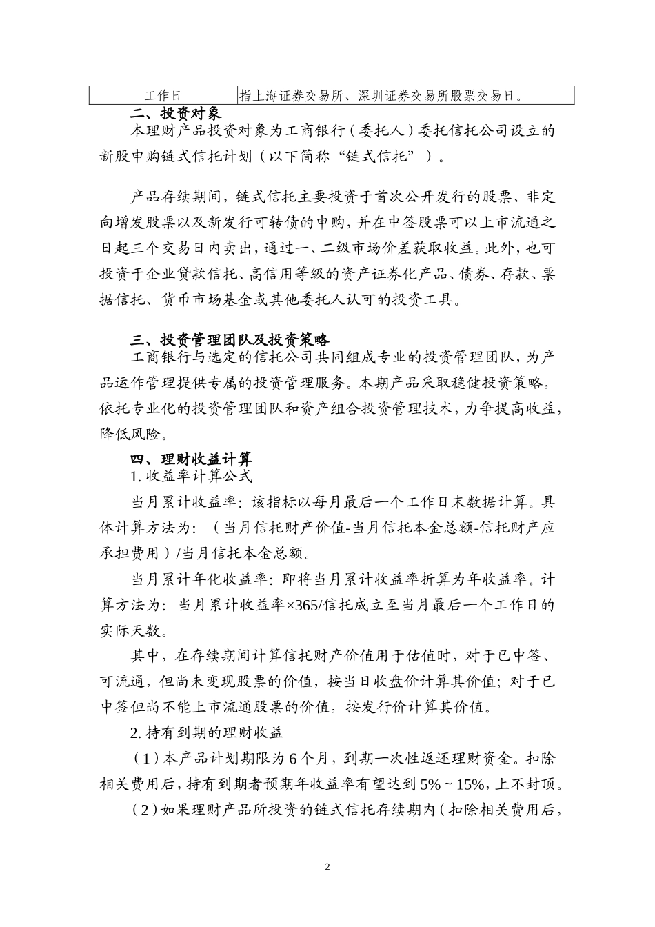 中国工商银行新股申购理财产品说明书_第2页