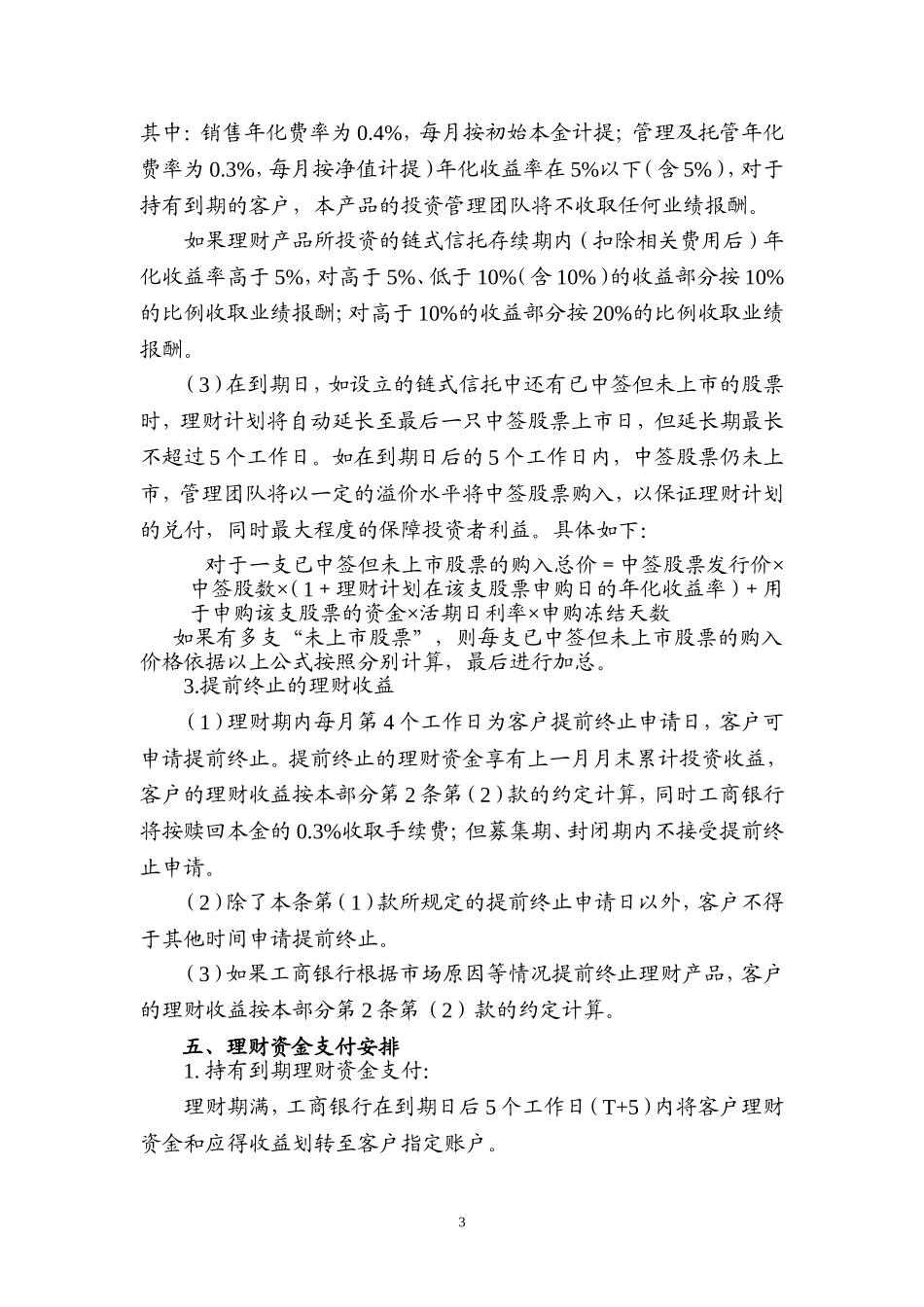 中国工商银行新股申购理财产品说明书_第3页