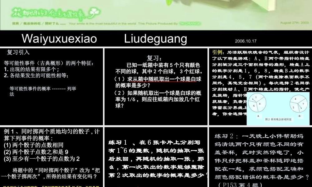 九年级数学上 用列举法求概率2课件新人教版 课件
