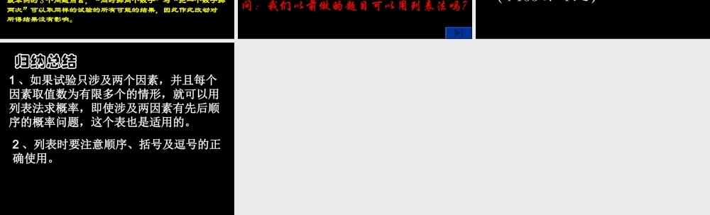九年级数学上 用列举法求概率2课件新人教版 课件