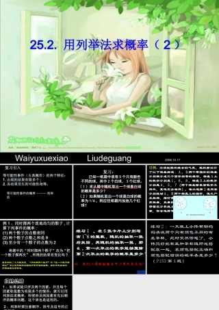 九年级数学上 用列举法求概率2课件新人教版 课件