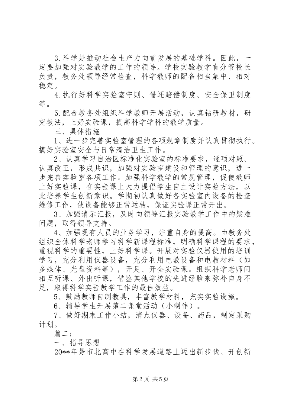 实验室工作计划范例_第2页