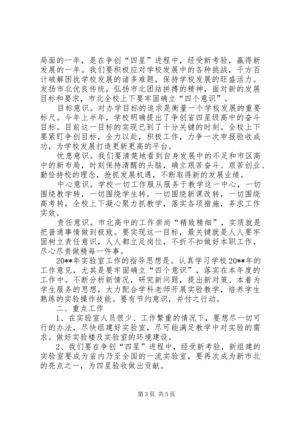 实验室工作计划范例_第3页