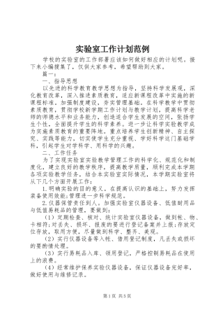 实验室工作计划范例