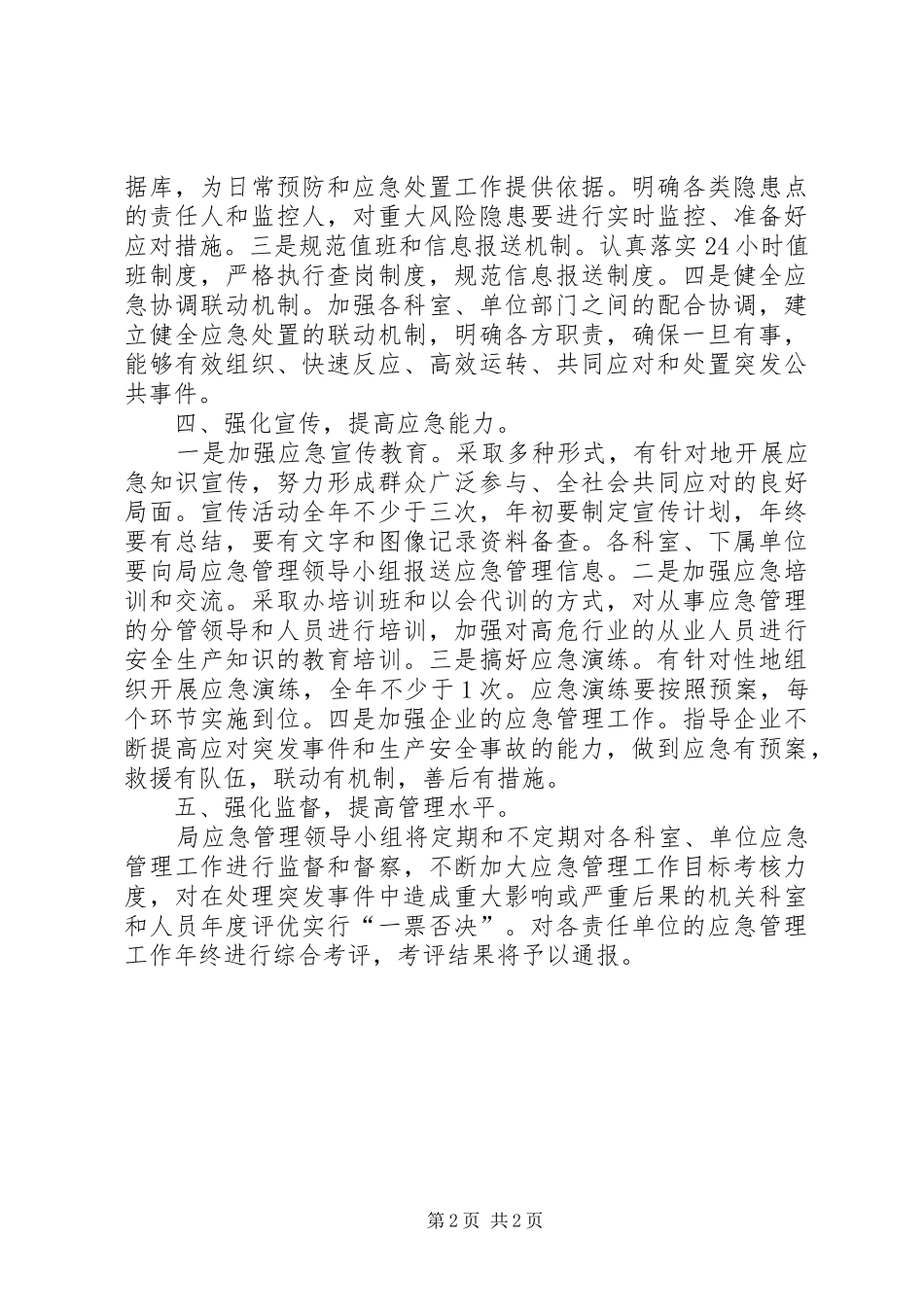 建设局应急培训计划_第2页