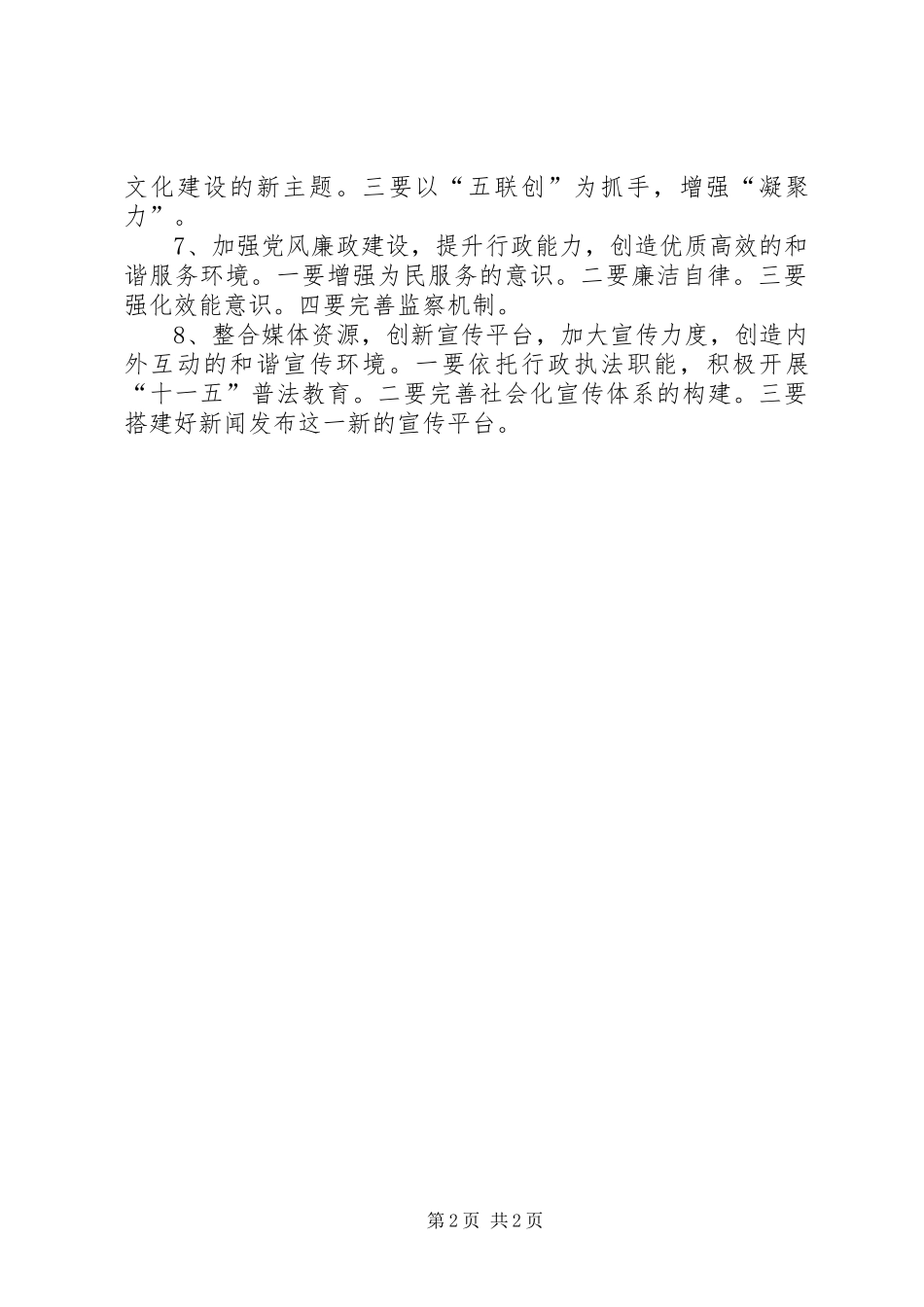 工商局宣传教育发展计划_第2页