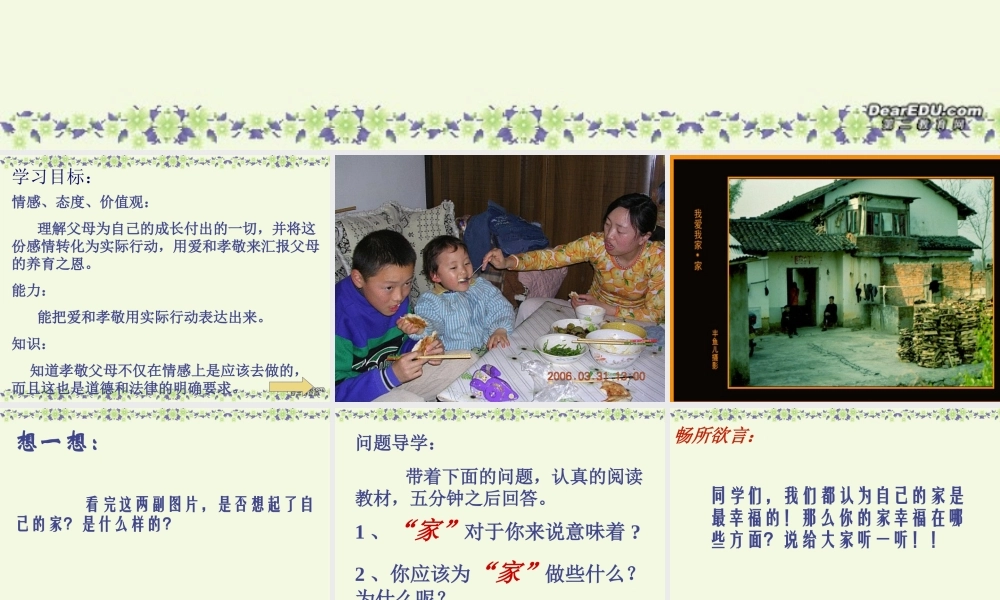 八年级政治家 温馨的港湾 山东版 课件