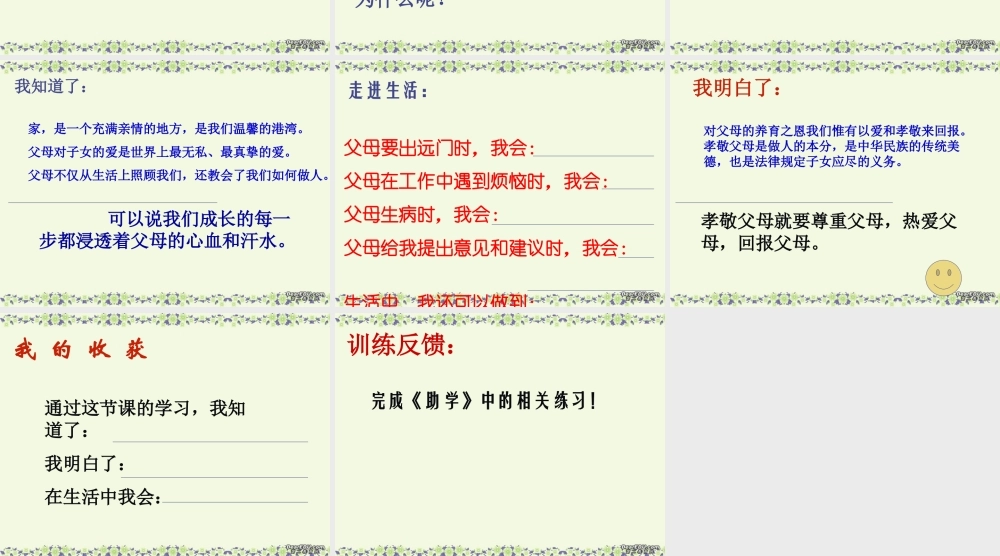 八年级政治家 温馨的港湾 山东版 课件