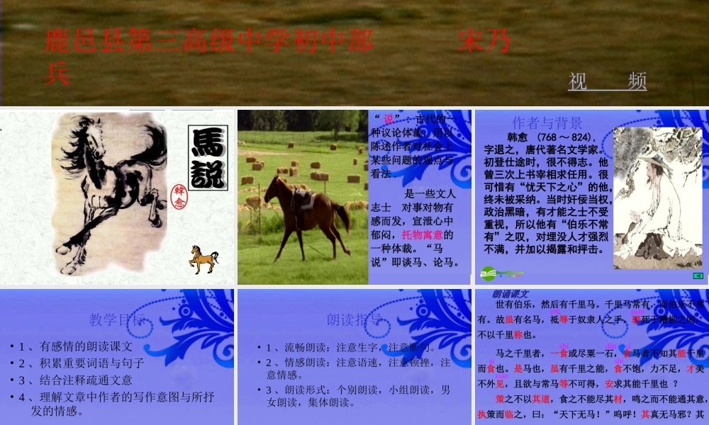九年级语文上册 (马说)教学课件 语文版 课件