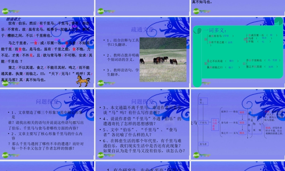 九年级语文上册 (马说)教学课件 语文版 课件