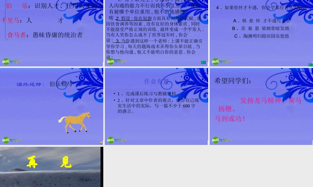 九年级语文上册 (马说)教学课件 语文版 课件