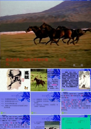 九年级语文上册 (马说)教学课件 语文版 课件