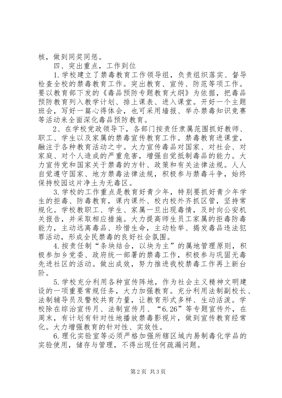 校禁毒工作组织机构及计划_第2页