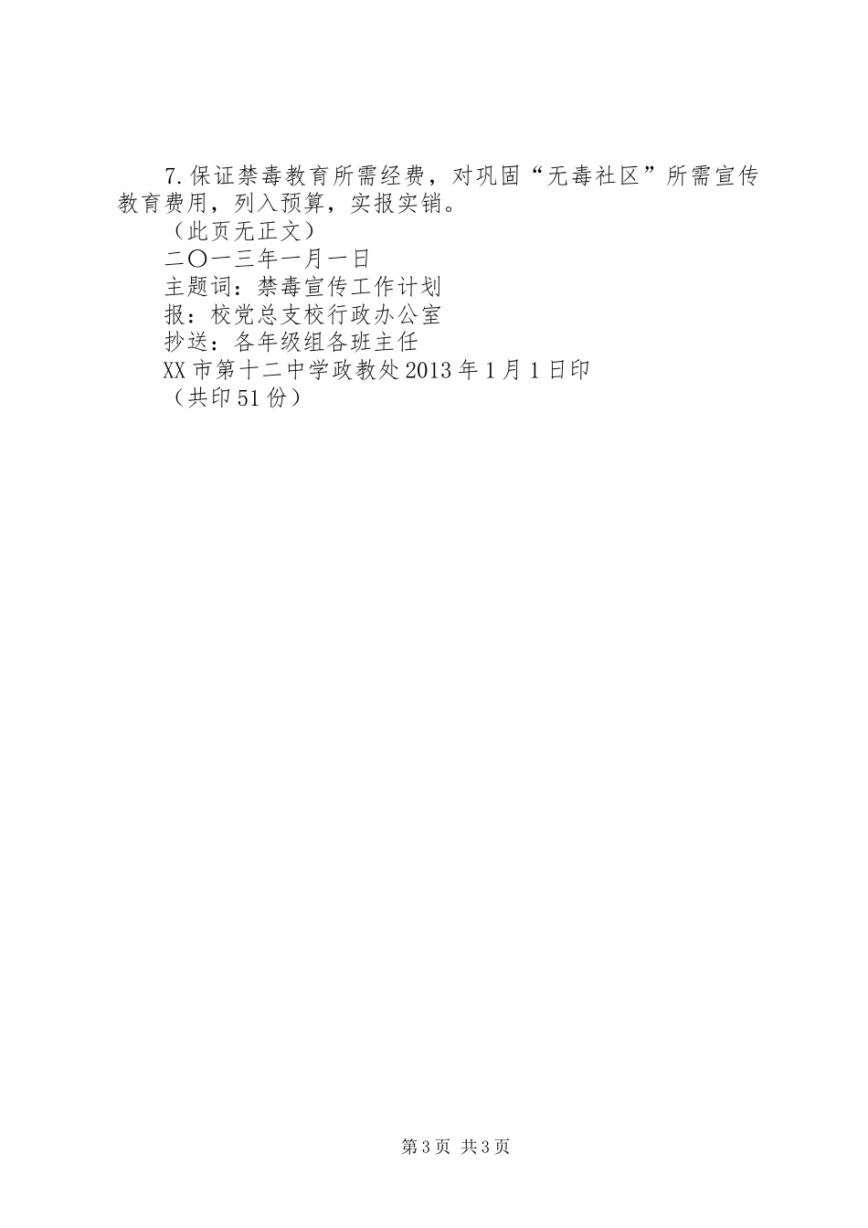 校禁毒工作组织机构及计划_第3页