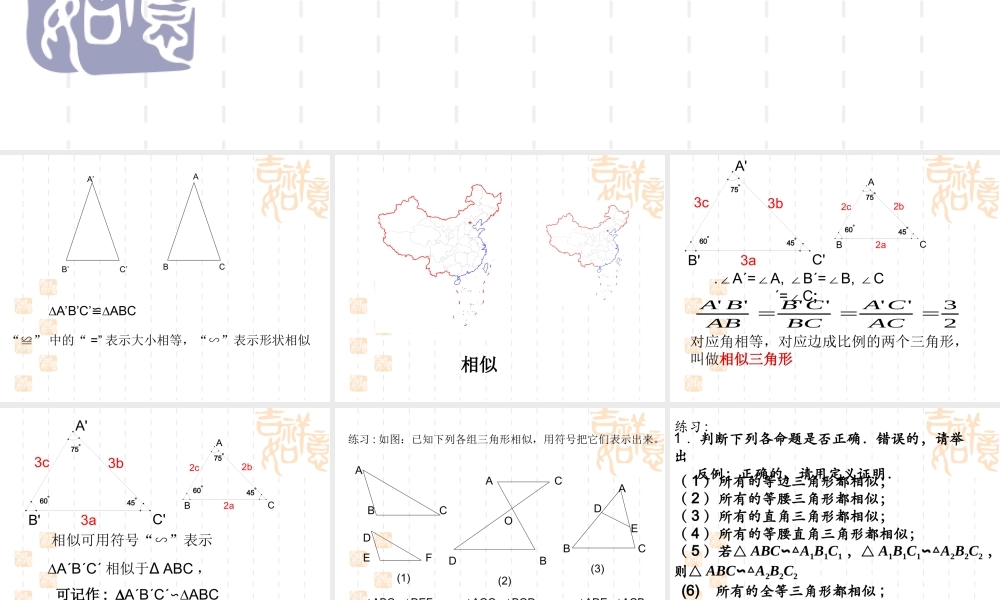 九年级数学上册 293相似三角形课件 冀教版 课件