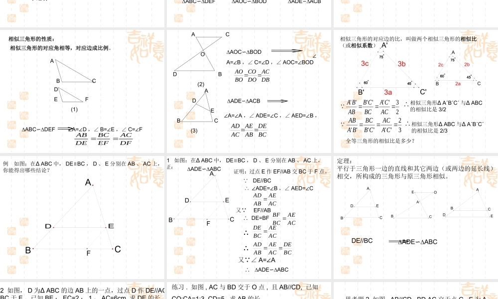 九年级数学上册 293相似三角形课件 冀教版 课件