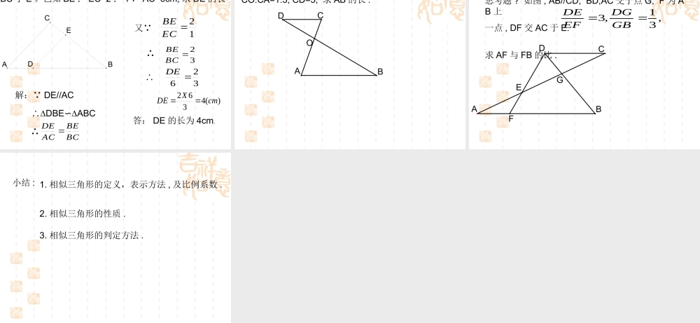 九年级数学上册 293相似三角形课件 冀教版 课件