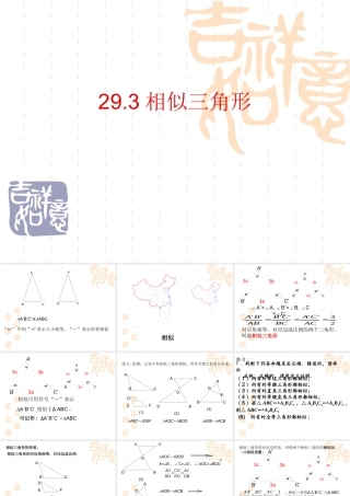 九年级数学上册 293相似三角形课件 冀教版 课件
