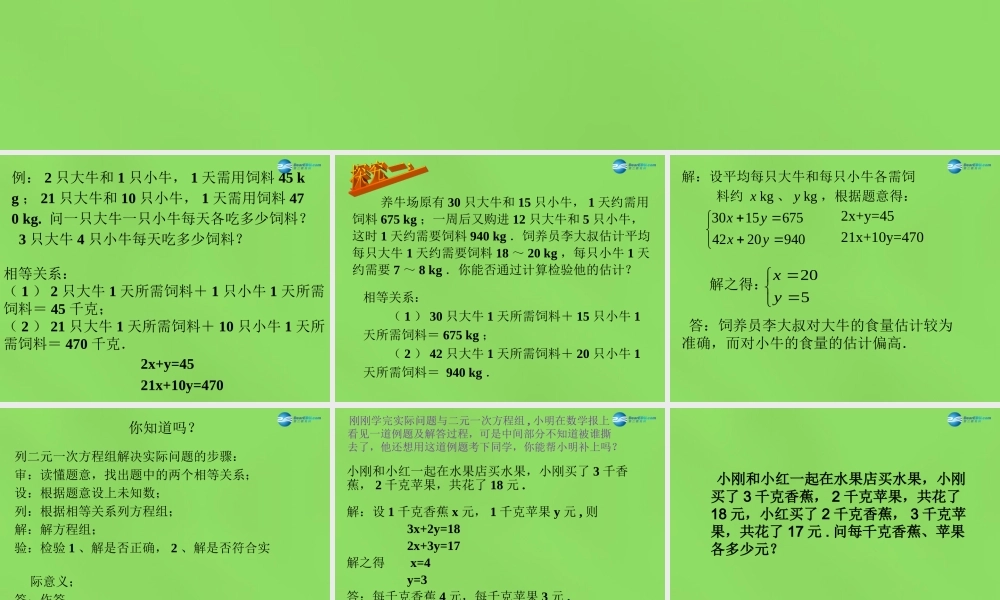 七年级数学下册(8.3 实际问题与二元一次方程组)课件2 (新版)新人教版 课件