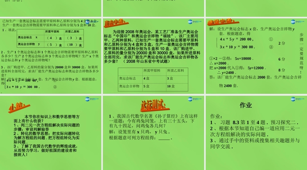 七年级数学下册(8.3 实际问题与二元一次方程组)课件2 (新版)新人教版 课件