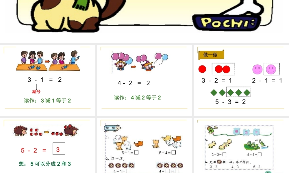 《减法的认识》ppt