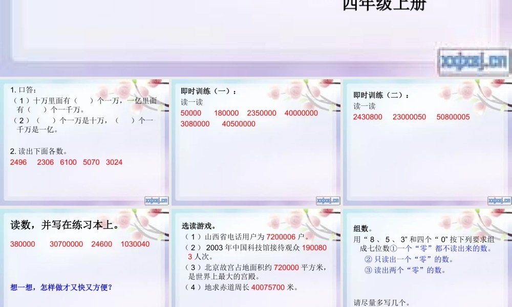 .亿以内数的读法PPT