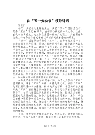 庆“五一劳动节”领导讲话