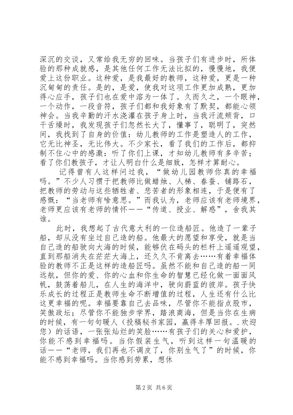 优秀教师演讲稿：选择平凡与优秀教师经验交流发言稿_第2页