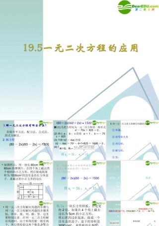 八年级数学下册 19.5一元二次方程的应用课件 沪科版 课件