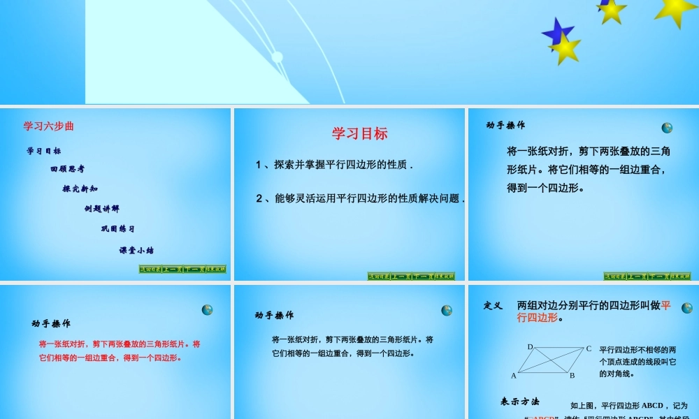 中学八年级数学下册 18.1.1 平行四边形的性质课件1 (新版)新人教版 课件