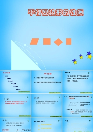 中学八年级数学下册 18.1.1 平行四边形的性质课件1 (新版)新人教版 课件