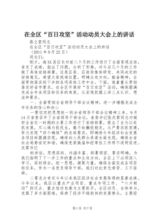 在全区“百日攻坚”活动动员大会上的讲话