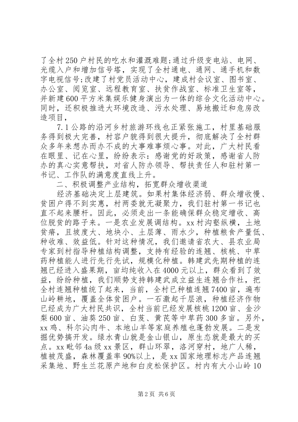 人防系统脱贫攻坚座谈会发言稿_第2页