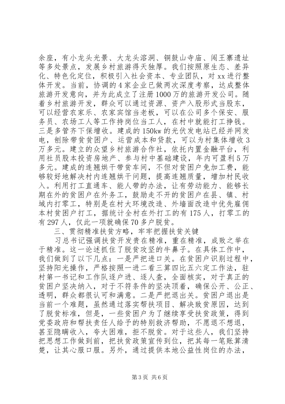 人防系统脱贫攻坚座谈会发言稿_第3页