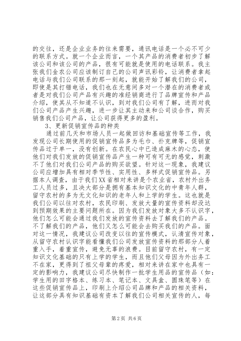 市场调查分析和工作计划_第2页