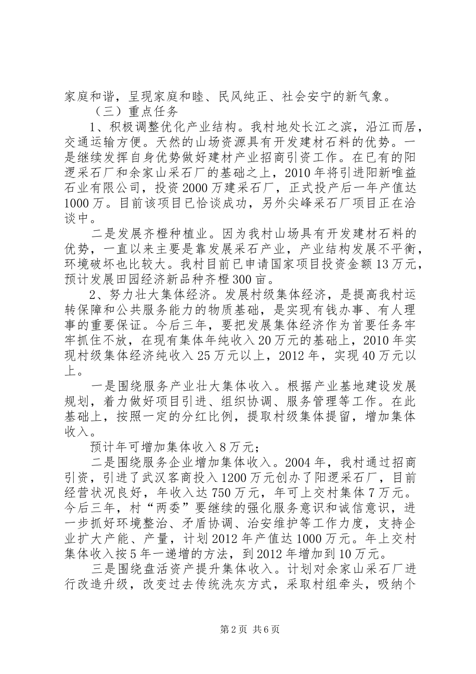 尖峰村集体经济发展计划_第2页