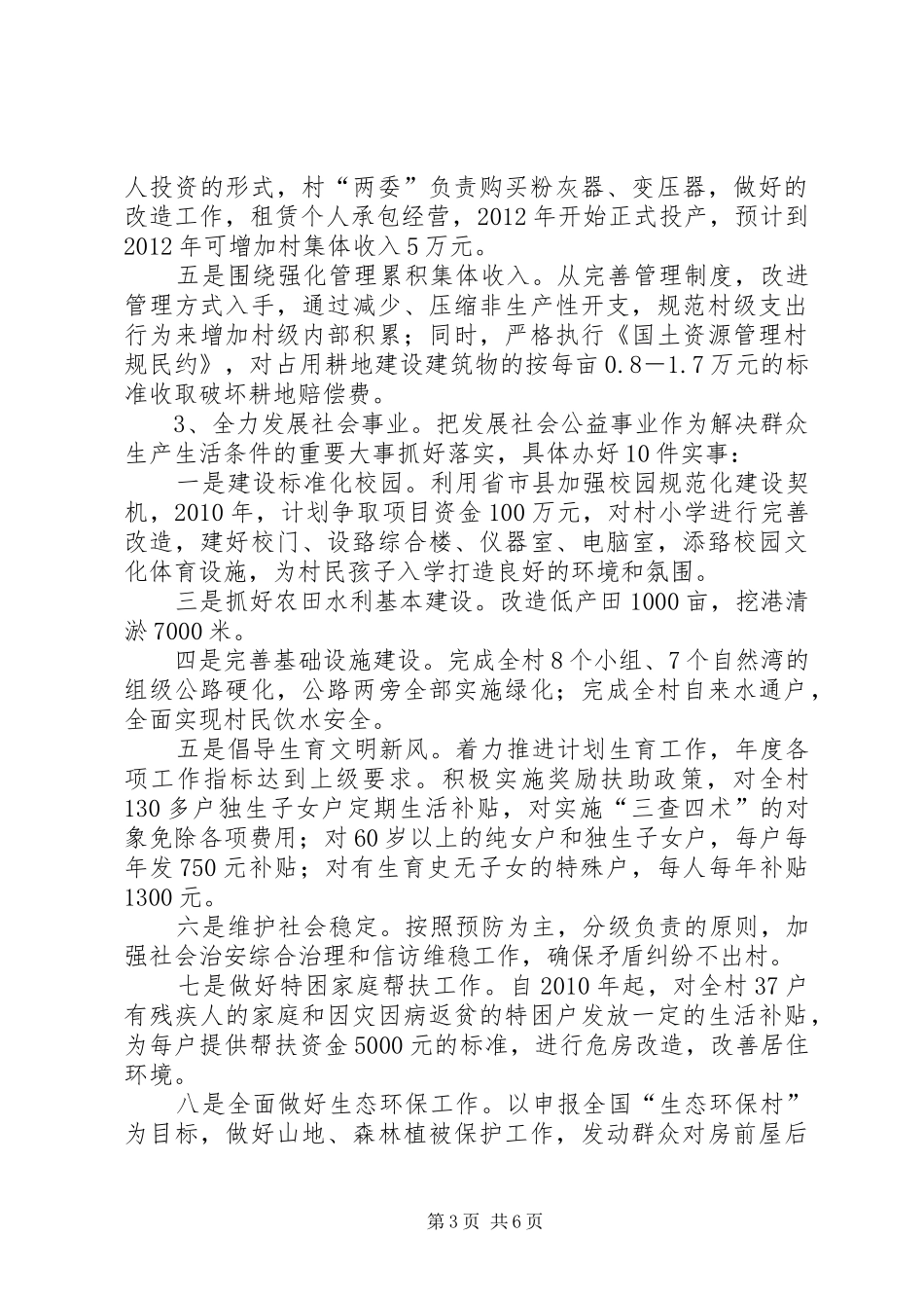 尖峰村集体经济发展计划_第3页