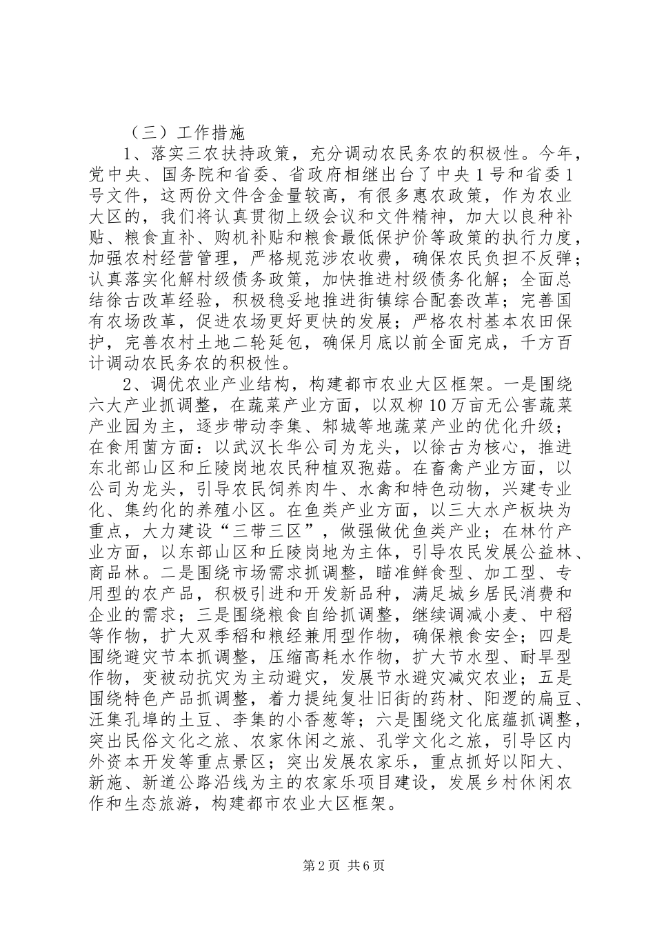 深入党委农业工作计划及打算_第2页