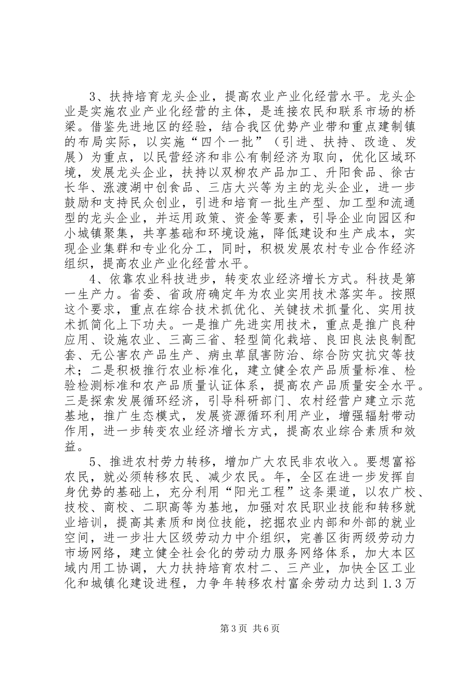 深入党委农业工作计划及打算_第3页