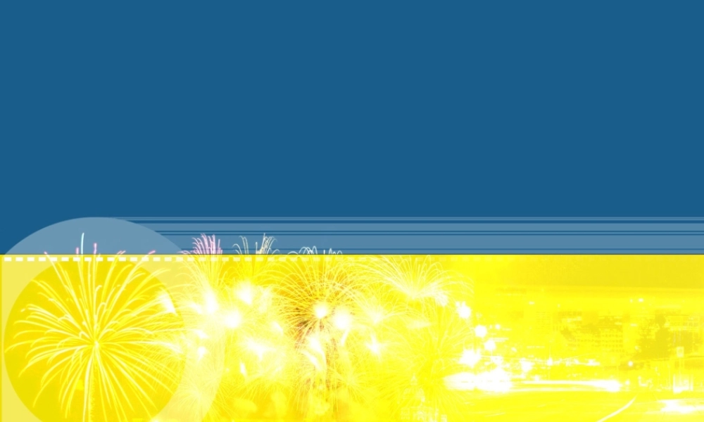 公司庆典活动安排(实例素材)