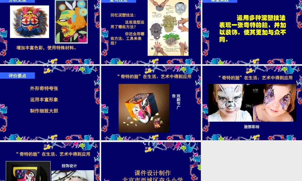 第16课-一张奇特的脸