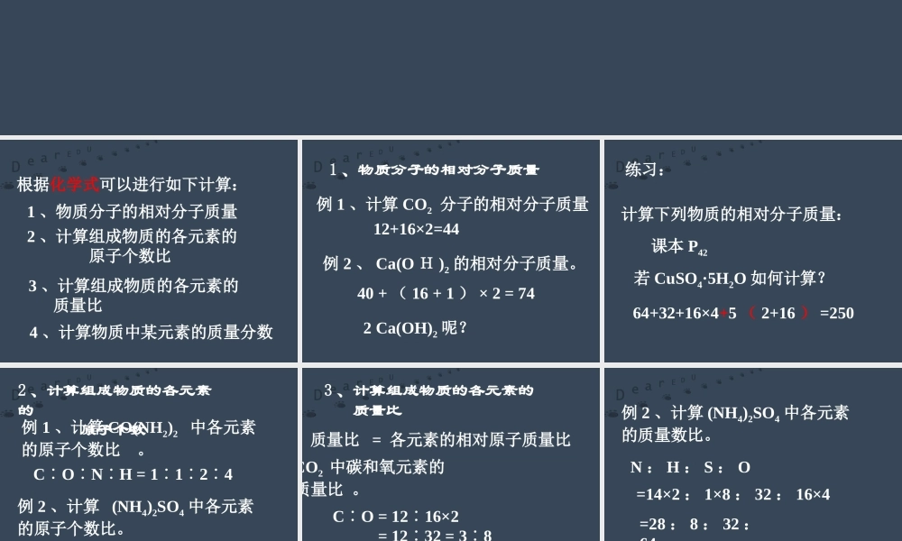 化学式计算湖南省郑州地区九年级化学课件 新课标 人教版 课件