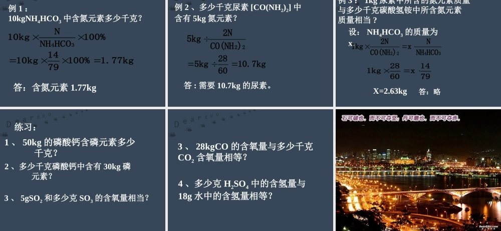 化学式计算湖南省郑州地区九年级化学课件 新课标 人教版 课件