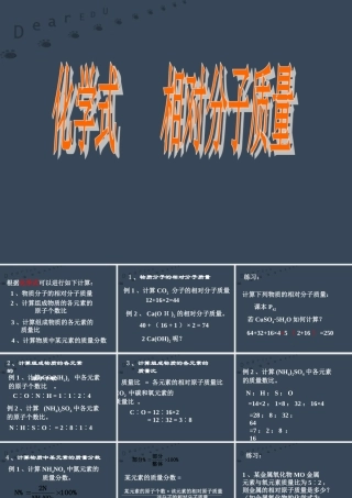 化学式计算湖南省郑州地区九年级化学课件 新课标 人教版 课件