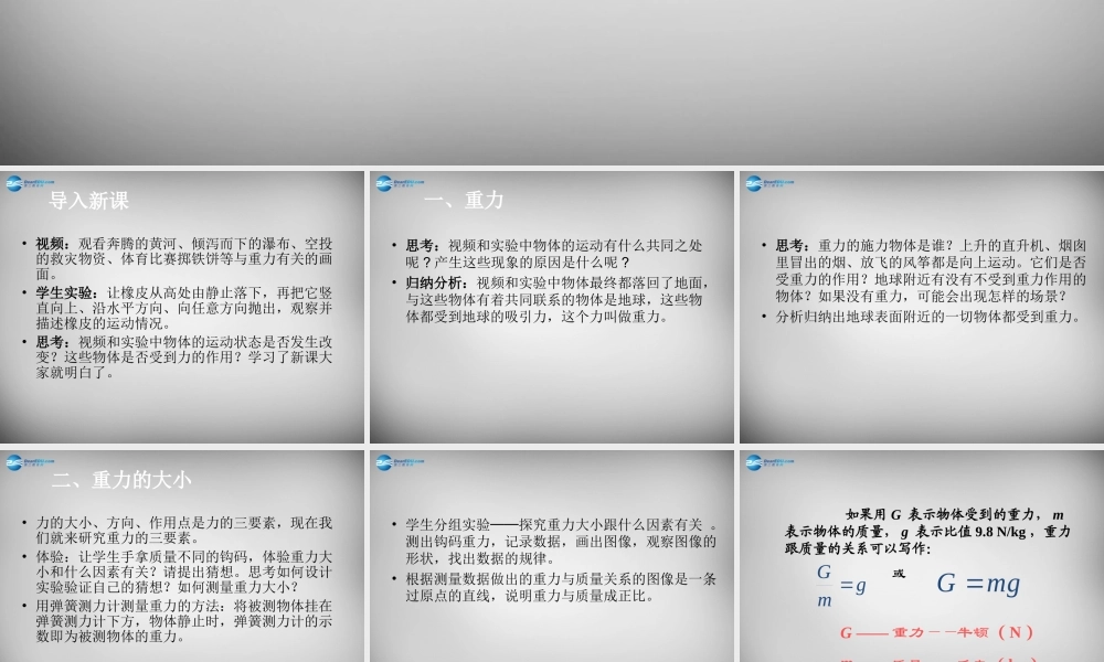 八年级物理下册 7.3(重力)课件 (新版)新人教版 课件