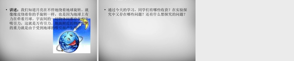 八年级物理下册 7.3(重力)课件 (新版)新人教版 课件
